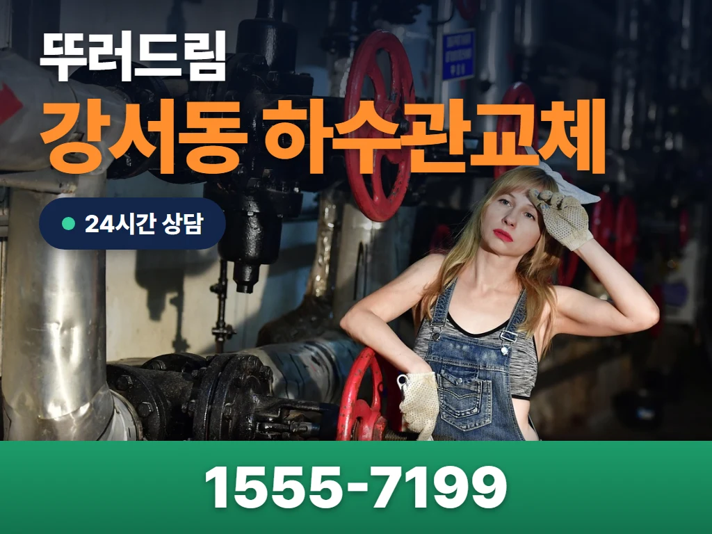 강서동 하수관교체 현장
