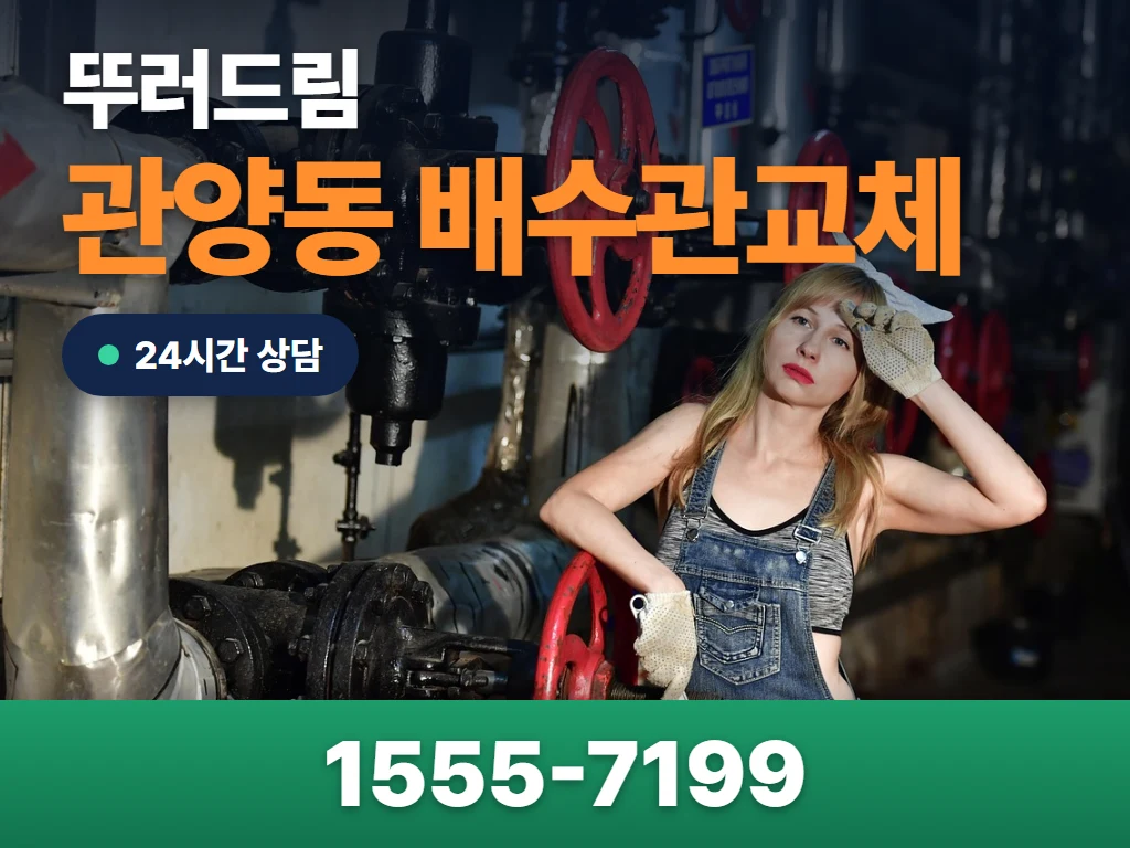 관양동 배수관교체 현장