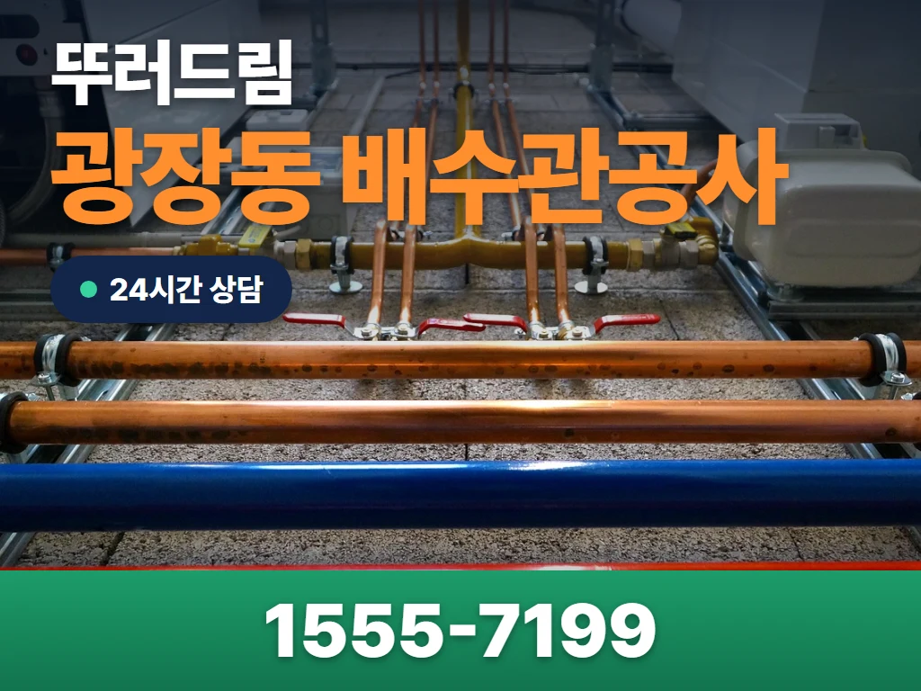 광장동 배수관공사 현장