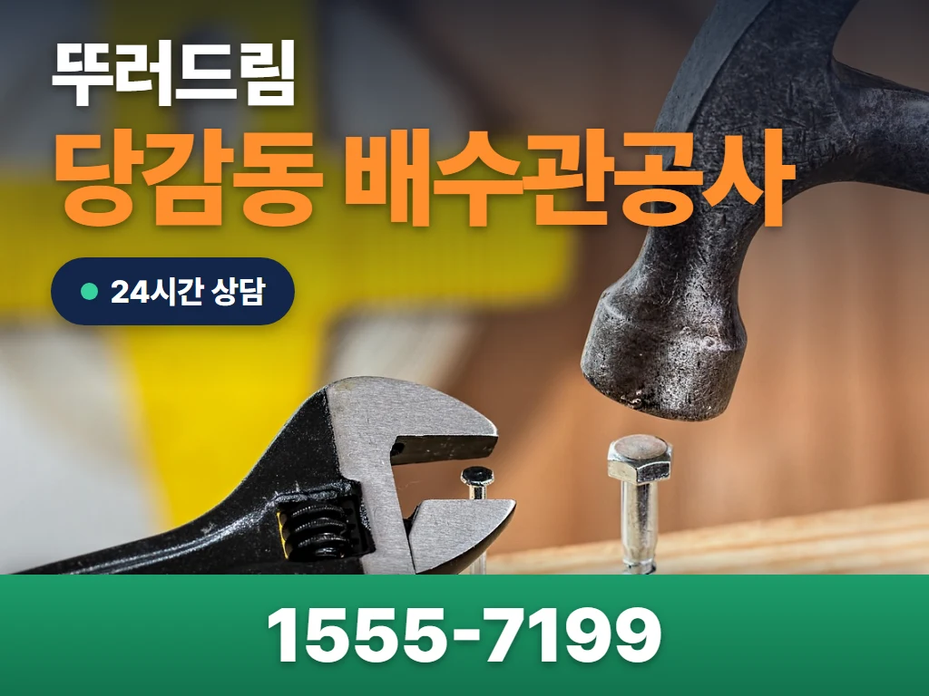 당감동 배수관공사 현장