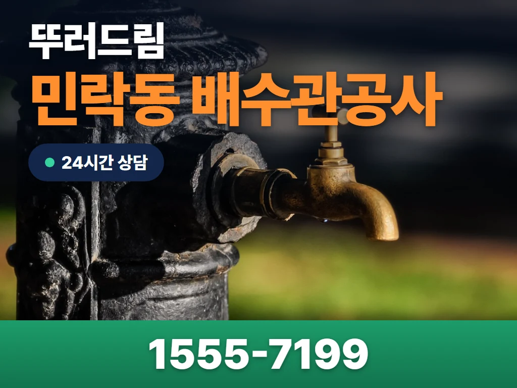 민락동 배수관공사 현장