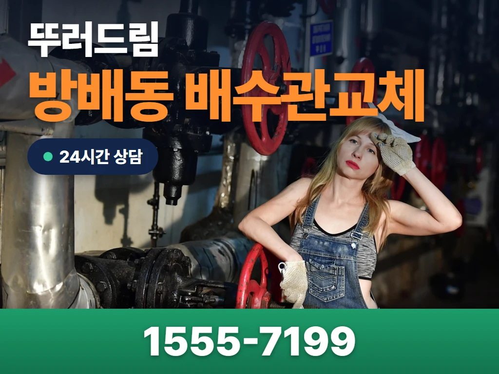 방배동 배수관교체 현장
