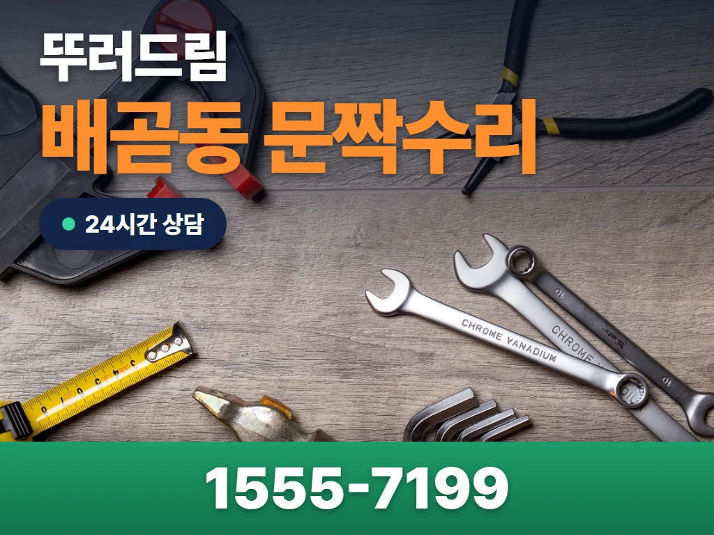 배곧동 문짝수리 현장