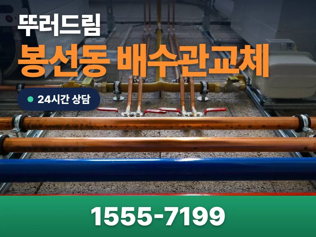 봉선동 배수관교체 현장