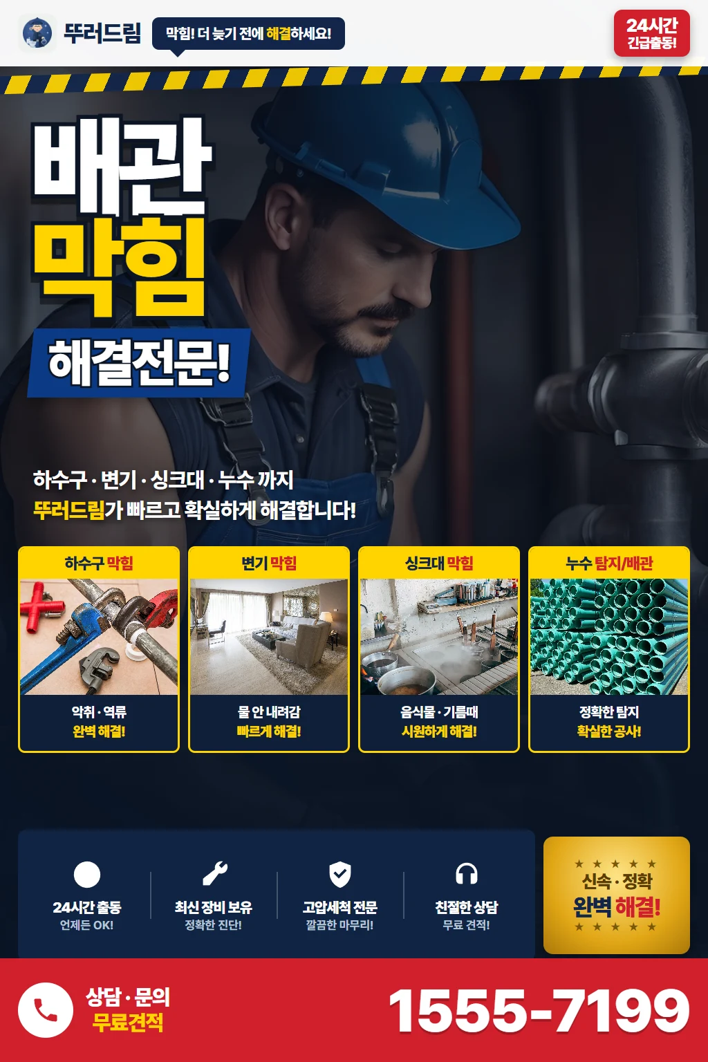 서면동 방수공사 현장