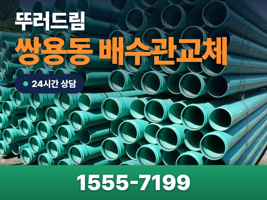 쌍용동 배수관교체 현장