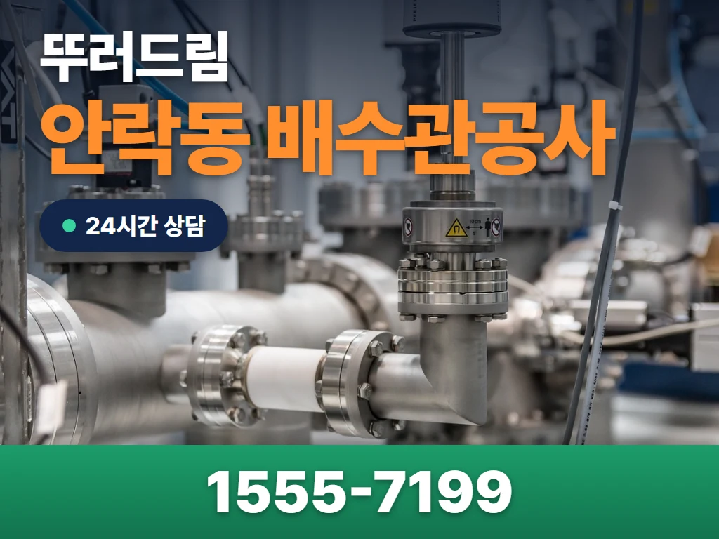 안락동 배수관공사 현장