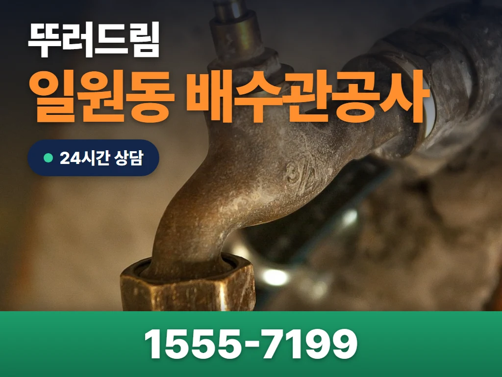 일원동 배수관공사 현장