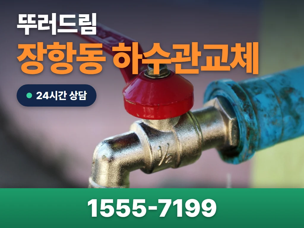 장항동 하수관교체 현장