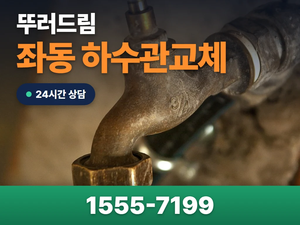 좌동 하수관교체 현장