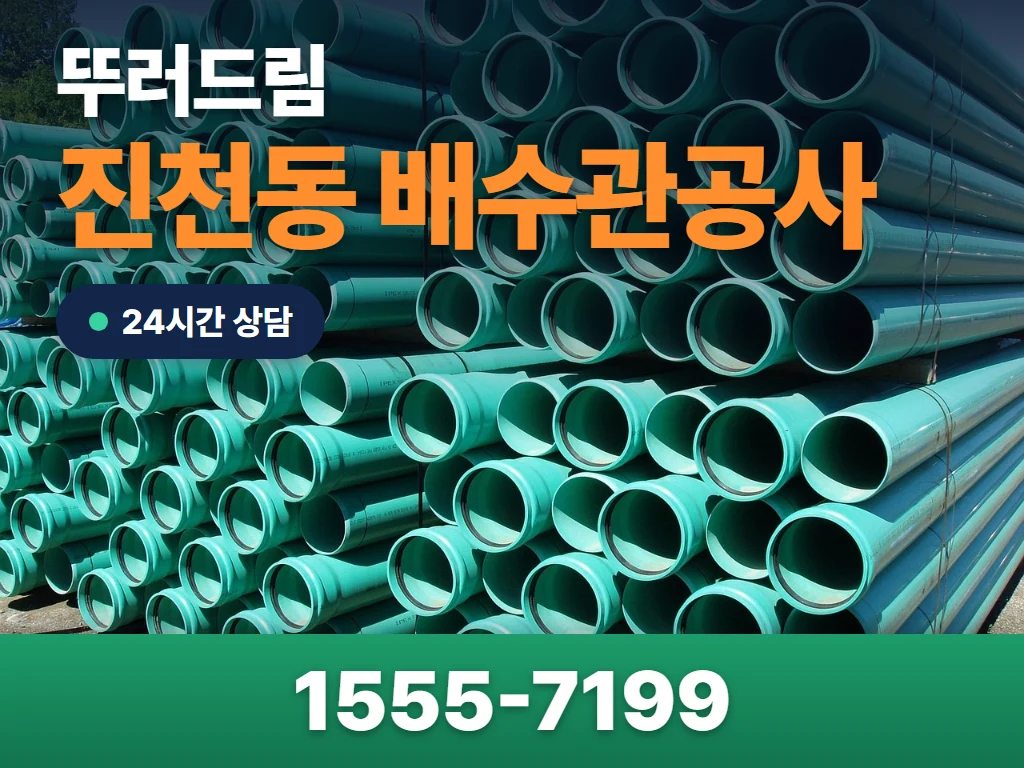 진천동 배수관공사 현장