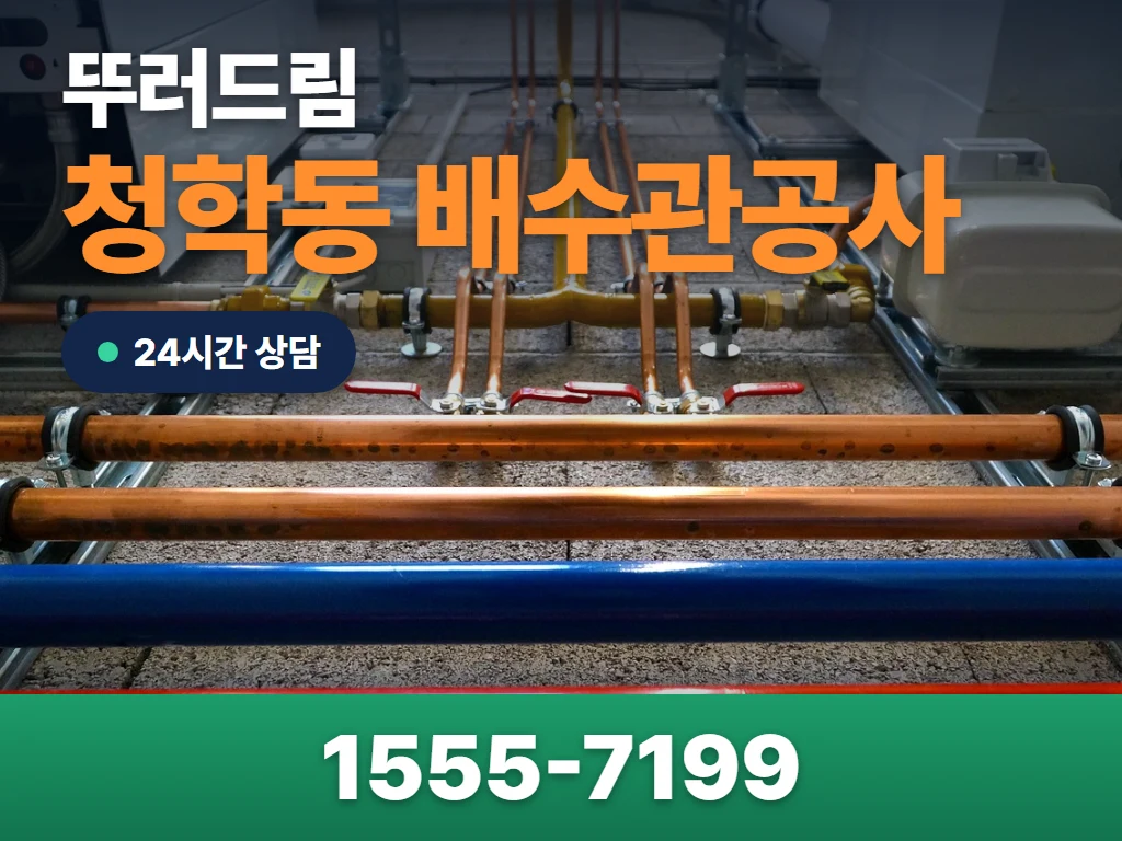청학동 배수관공사 현장