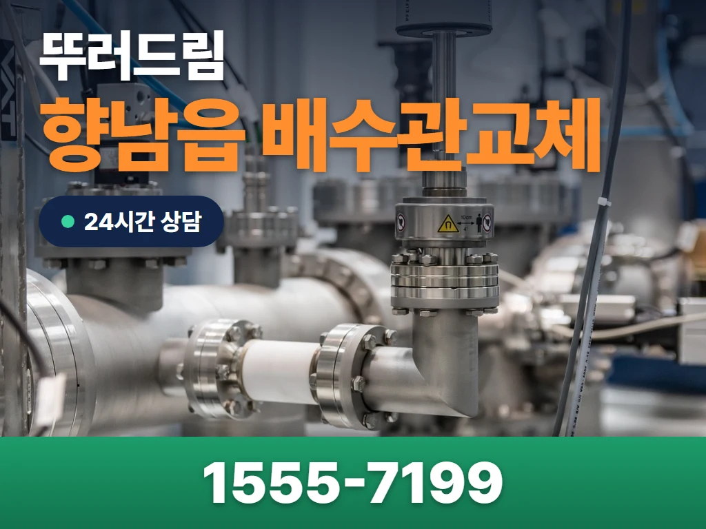 향남읍 배수관교체 현장